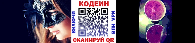 Кодеин напиток Lean (лин)  Вязьма 